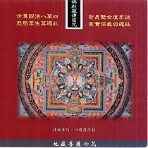 金剛薩埵百字明咒 / 佛教藏傳密咒