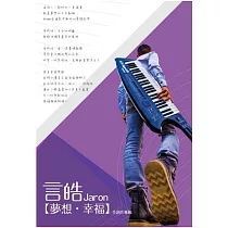 言皓 Jaron / 【夢想。幸福】全創作專輯