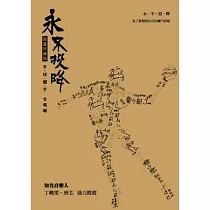 永不投降_手球國手合唱輯 (限量珍藏版)