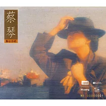 蔡琴/傷心小站 [NEW XRCD]