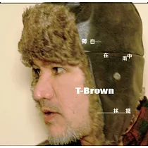 T─Brown / 獨自在雨中搖擺