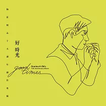 游學志 / 好時光─陶笛阿志15週年創作專輯 (CD)