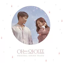 韓劇 認識的妻子 KNOW WIFE OST ─ TVN Drama 池晟 韓志旼 車學沇 (VIXX) (韓國進口版)