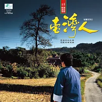 郭金發/臺灣人有聲系列 II LP