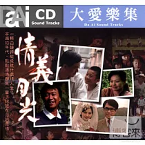 電視原聲帶 / 大愛劇場《情義月光》(CD)