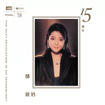 鄧麗君─15週年 NEW XRCD+SHM