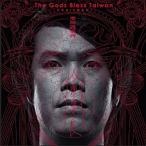 董事長樂團 The Chairman / 眾神護台灣 Gods Bless Taiwan (黑膠唱片LP)