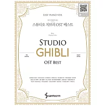 韓國進口樂譜 宮崎駿 STUDIO GHIBLI OST BEST WITH PEFORMANCE VIDEOS 簡單版 鋼琴譜 (韓國進口版)