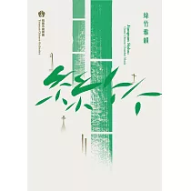 桃園市國樂團 / 絲竹雅韻 (CD)