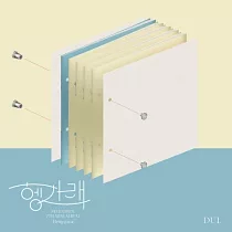 SEVENTEEN ─ HENG：GARAE (7TH MINI ALBUM) 迷你七輯 (韓國進口版) DUL VER.