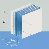 SEVENTEEN ─ HENG：GARAE (7TH MINI ALBUM) 迷你七輯 (韓國進口版) NET VER.