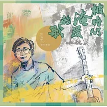曾名宏 / 被時間淹沒的歌 (CD)
