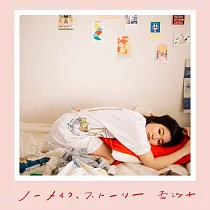 杏沙子 / 毫無矯飾，故事 2CD台灣限定盤