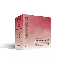 印象法國‧浪漫樂章 (法國音樂套裝4CD)