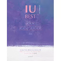 韓國進口樂譜 IU 李知恩 BEST PIANO SONG BOOK (SPRING) 鋼琴譜 春季刊 (韓國進口版)