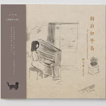 林可薰 /《相約和平島》