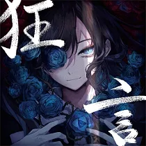 Ado / 狂言