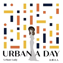 公爵夫人 / Urban A Day