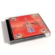 新韻傳音/十八羅漢【佛教閩南語演唱】