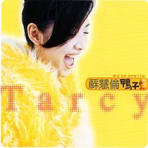 蘇慧倫 / 鴨子 (黑膠)