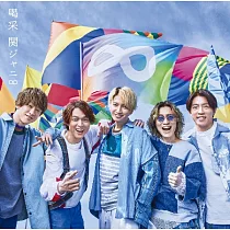 關8 / 喝彩【初回限定盤(CD+DVD)】