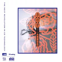 李翊君1987─1994鑽石金選集 NEW XRCD