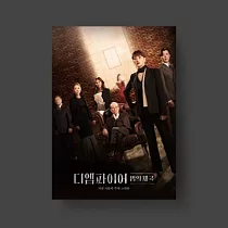 韓劇 法之帝國 THE EMPIRE OST ─ JTBC DRAMA [2CD] 金明智 金宣兒(韓國進口版)