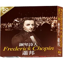 鋼琴詩人 蕭邦 3CD