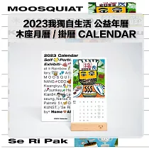 2023我獨自生活 公益年曆 掛曆 CALENDAR (韓國進口版)