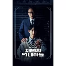 財閥家的小兒子 REBORN RICH OST ─ JTBC DRAMA 2CD (韓國進口版)