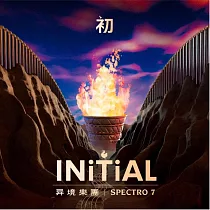异境樂團 Spectro 7 /《初INITIAL》