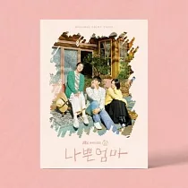 韓劇 壞媽媽 BAD MOTHER JTBC WED OST 羅美蘭 李到睍 (韓國進口版)