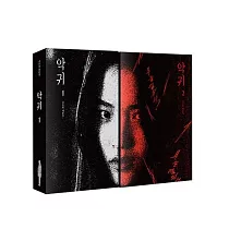 惡鬼 Revenant 韓文台詞 劇本集 (韓國進口版)