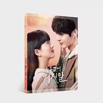 韓劇 無用的謊言 MY LOVELY LIAR OST ─ TVN DRAMA 金所泫 黃旼炫 (韓國進口版)