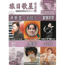 歐陽菲菲&翁倩玉 10CD