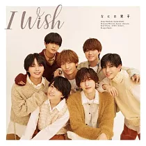 浪花男子 / I Wish【初回限定版①】SG+DVD