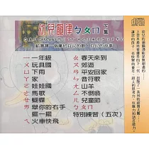 幼兒韻律ㄅㄆㄇ上集+下集 (2CD)