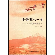 博客來 イラストでわかる超訳百人一首