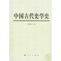 中國古代史學史