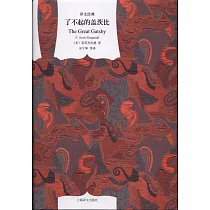 了不起的蓋茨比
