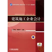 建築施工企業會計