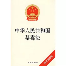 中華人民共和國禁毒法
