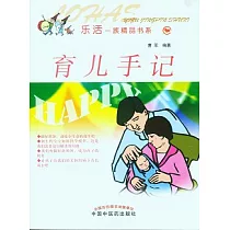 育兒手記