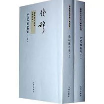 史記地名考(全二冊)