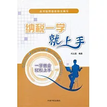 納稅一學就上手