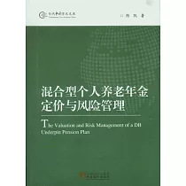 混合型個人養老年金定價與風險管理(英文版)