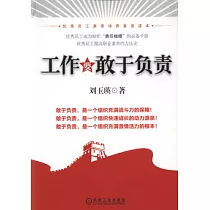 工作要敢于負責