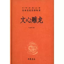 文心雕龍