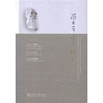 中國哲學簡史