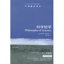 科學哲學